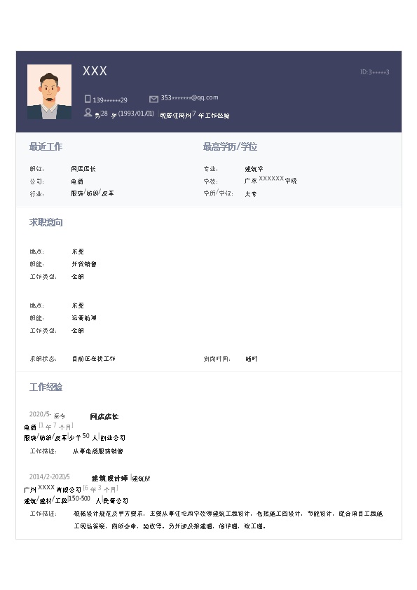 7213_电商运营网店管理类岗位求职简历模板  - 国际贸易简历模板